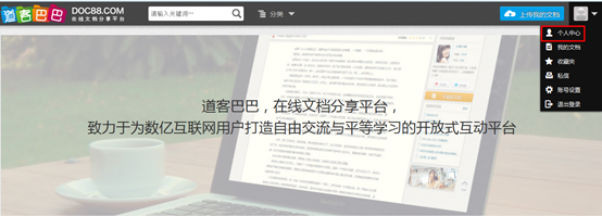 1416218674602175.png 道客巴巴幫助中心內(nèi)容5884.png