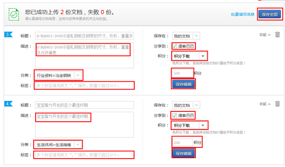 1416552014154077.png 文檔上傳359.png